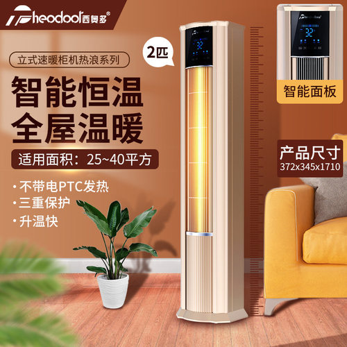 西奥多暖风机立式速暖柜机热浪系列2P/3P/5P电热取暖器厂家直销