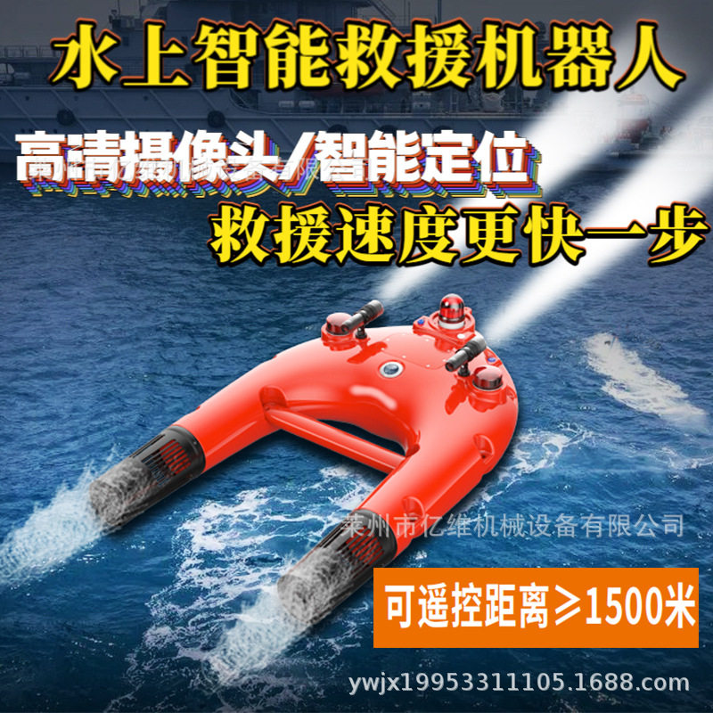 水上智能救援机器人遥控1500米U型电动救生圈海域紧急救援设备