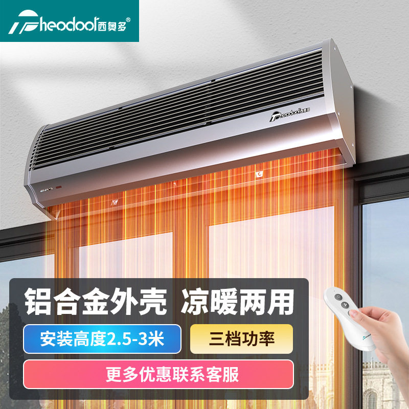 西奥多5G热风幕机系列电热冷暖遥控空气幕厂家正品 风帘机直销