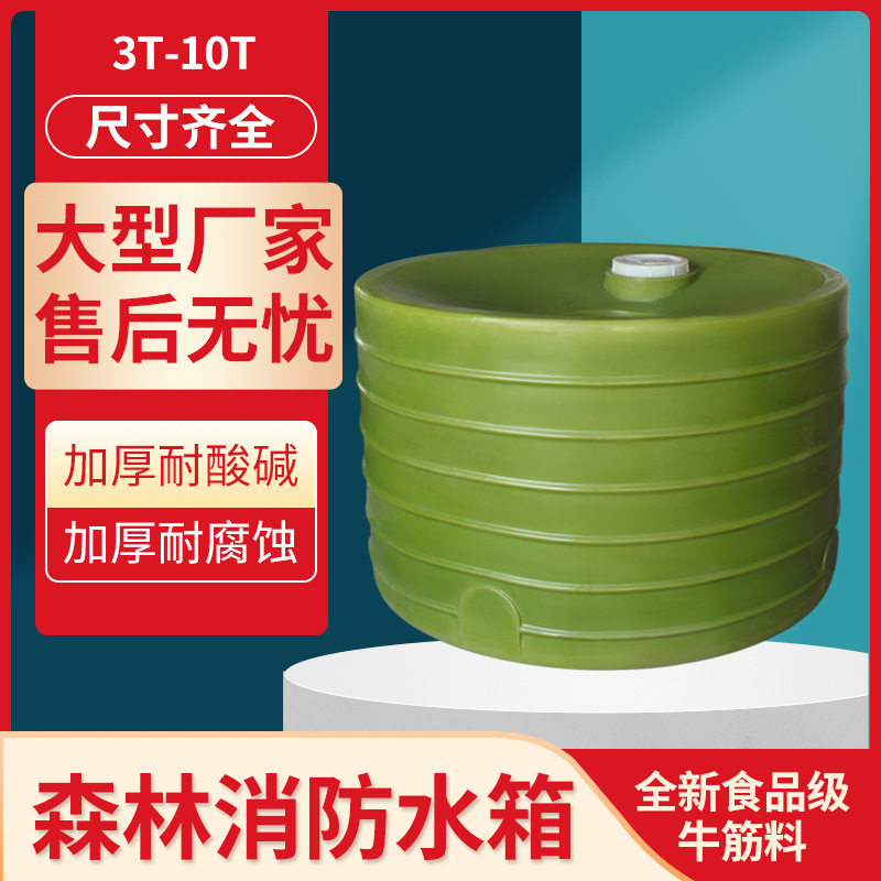 2应急水箱5吨3/10立方消防塑料水桶3吨5/100吨森林水塔