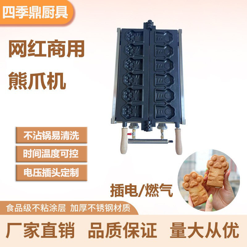 商用电热大猫爪机小熊掌熊爪华夫饼机小猫掌机网红小吃设备