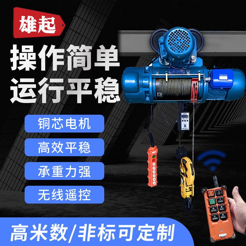 1T2T3T运行式起重机电动葫芦钢丝绳电动葫芦CD1型钢丝绳电动葫芦