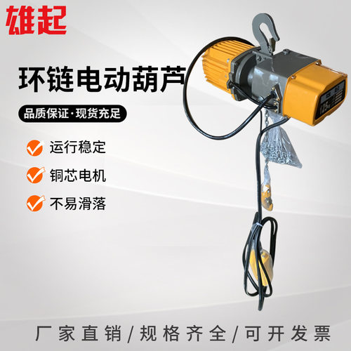 125kg链条式小吊机起重倒链电葫芦便携式提升机环链电动葫芦