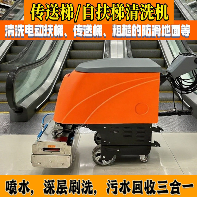 商超自扶梯清洗机自动清洁喷水吸水多功能清洗设备手推电动清洁机
