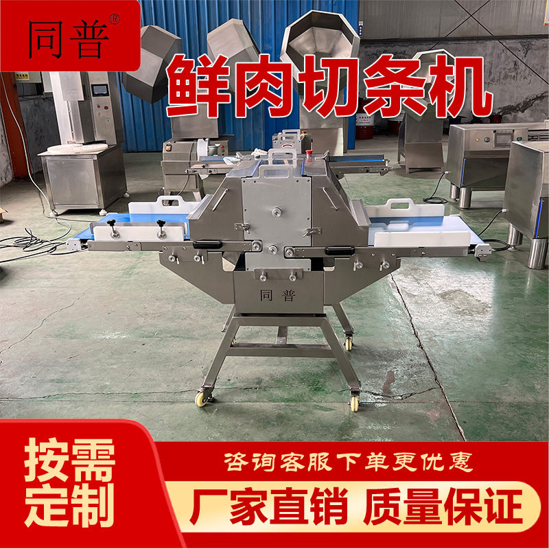 鲜肉切条机 不锈钢切肉切块机 多功能肉类分切机 中央厨房专用,清洗/食品/商业设备,肉制品加工设备,淘宝优惠券,粉丝福利购,淘宝优惠卷