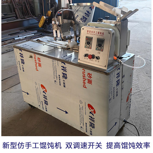 全自动馄饨机多功能云吞机仿手工元包馄饨机商用小金鱼馄饨机厂家