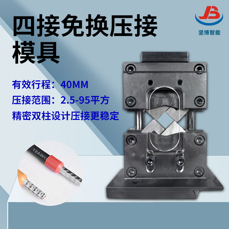 端子机模具四边形压线模具管型端子四边模具六边形模具大量