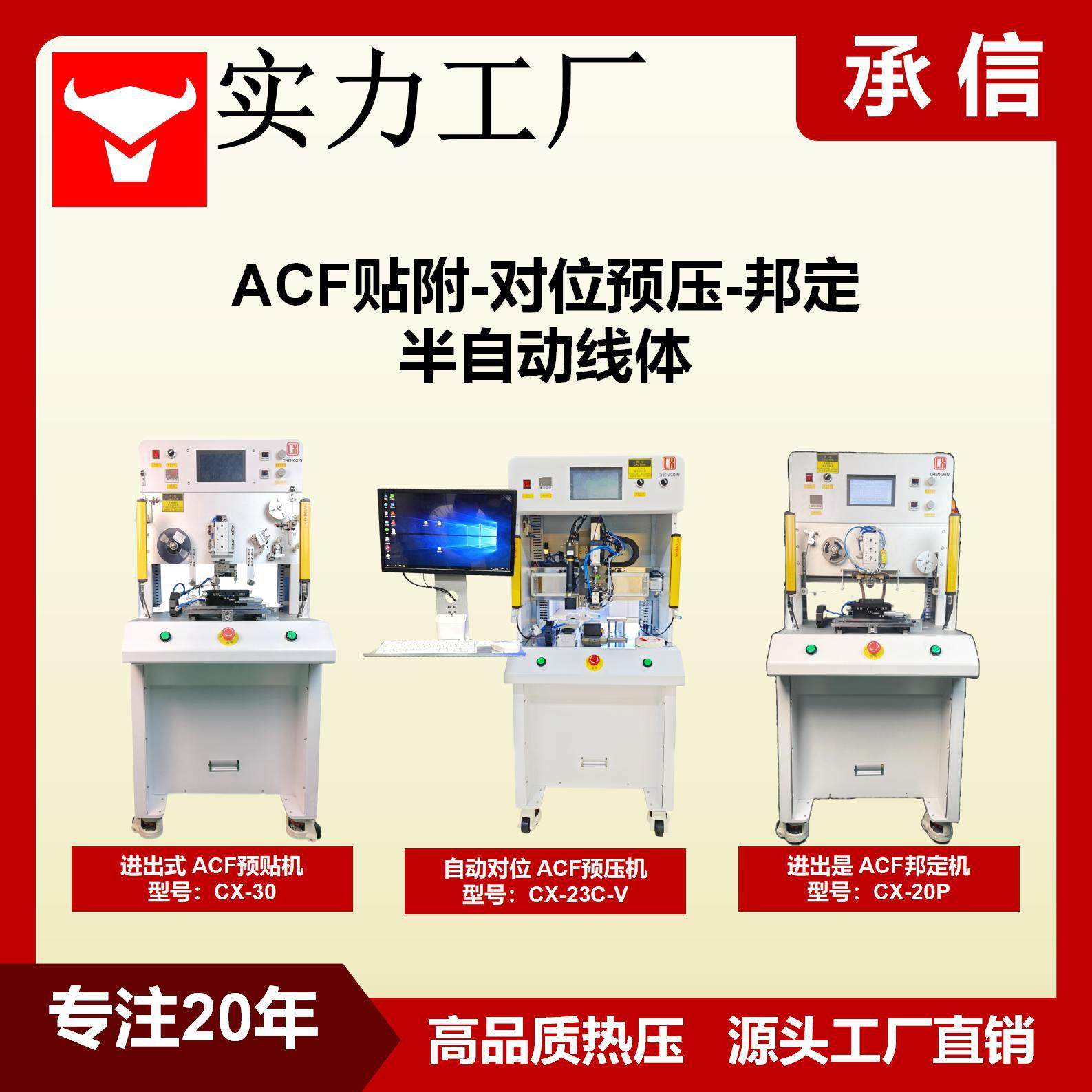 承信 落地式ACF本压机 导电胶膜贴附机自动对位绑定机预压机,机械设备,其他机械设备,淘宝优惠券,粉丝福利购,淘宝优惠卷