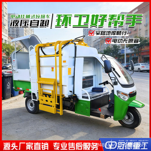 垃圾清运车电动三轮挂桶自装自卸小区物业转运小型三轮装卸垃圾车