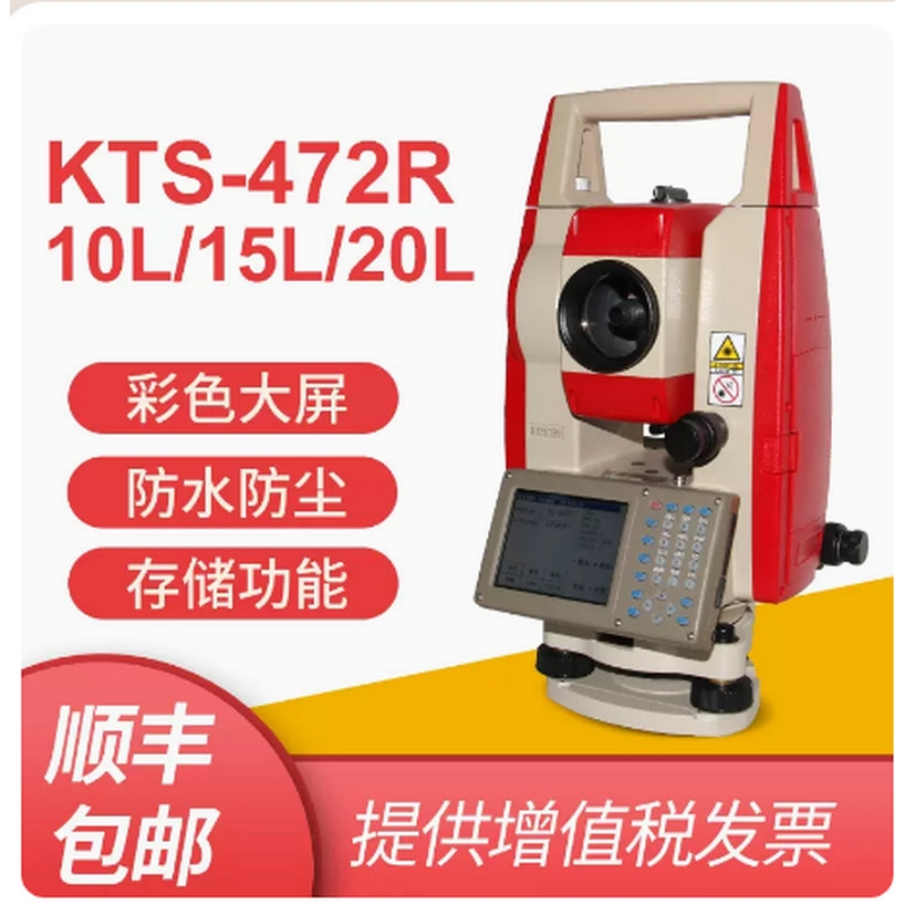 科力达全站仪KTS-472R10L/R15L/R20L彩屏全套WinCE智能型全站仪