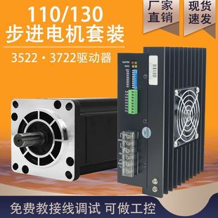 50NM配3522 110 20NM37 大扭矩16 3722驱动器 130三相步进电机套装