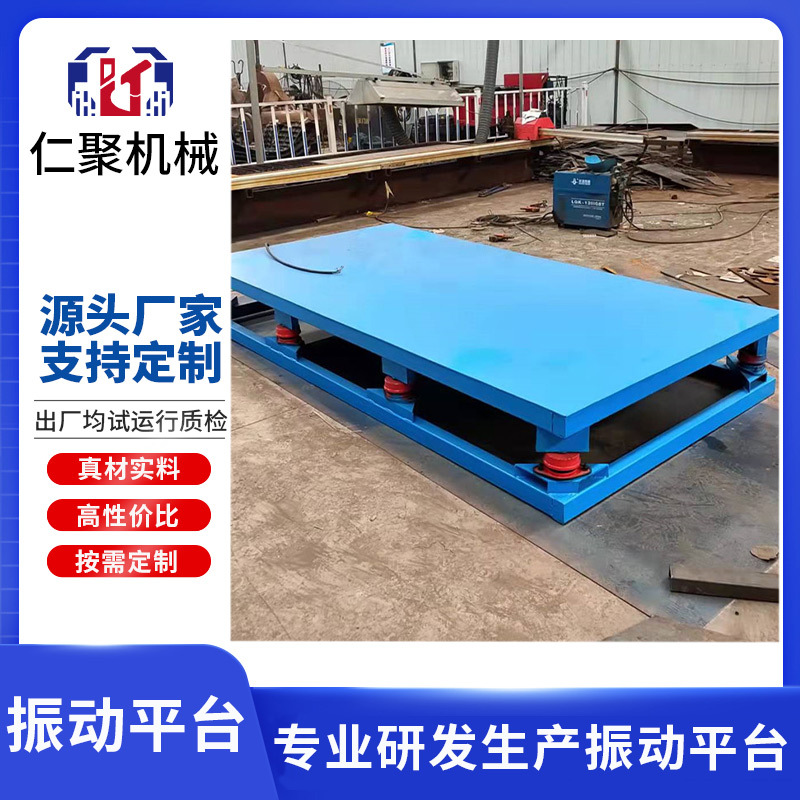小型振动平台混凝土三维平板振动器预制件振实台试块测试台震动台