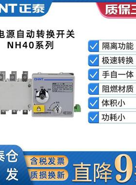 PC级双电源NH40-100/4SZ自动转换开关400A隔离型双电源630A