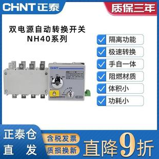 PC级双电源NH40 4SZ自动转换开关400A隔离型双电源630A 100