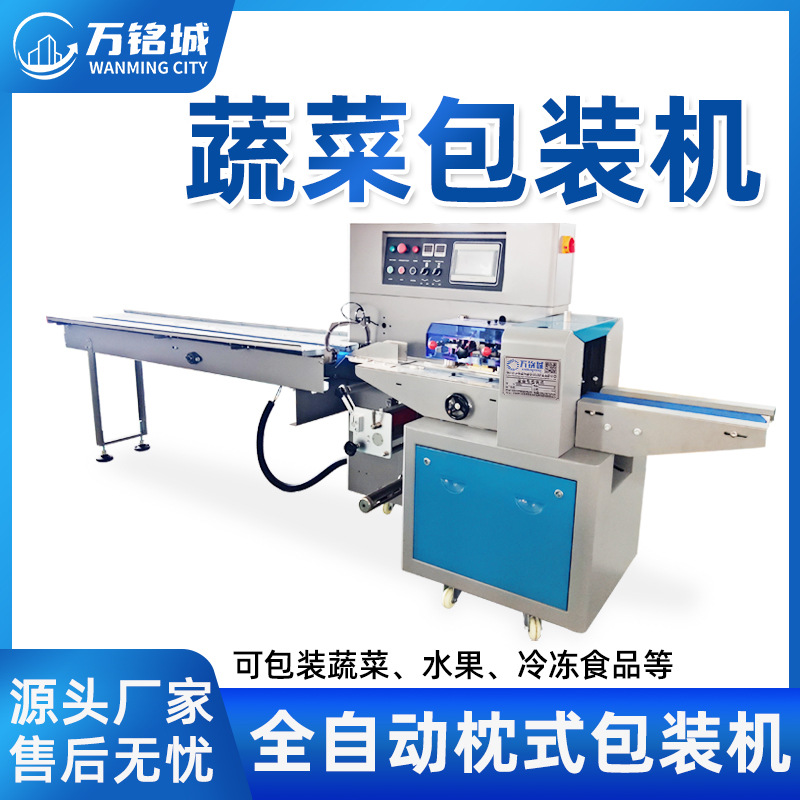 定制蔬菜包装机 社区团购叶菜菌菇托盒打包机 自动蔬菜称重包装机