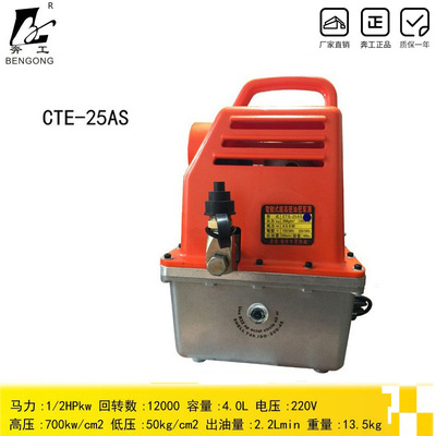 超高压电动油泵CTE-25AS电动液压泵油压泵站  电动泵