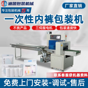 一次性內(nèi)褲 機(jī) 男女士底褲 折疊自動套袋機(jī)內(nèi)衣無紡布包裝 包裝