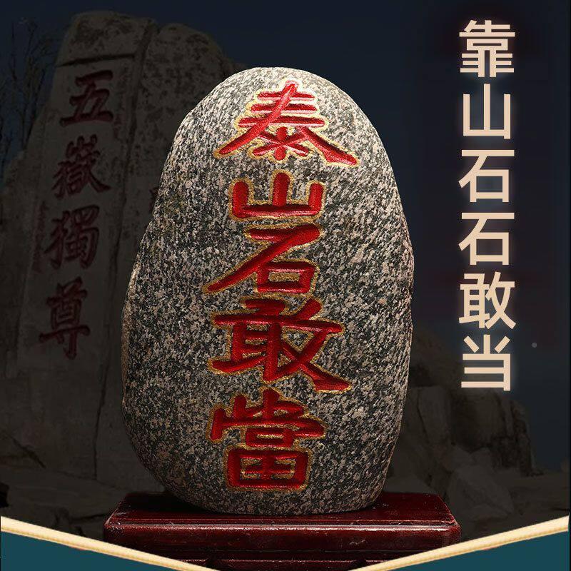 泰摆山石当原石靠山VUO石石敢当补观赏石造景件刻字石敢敢当角石