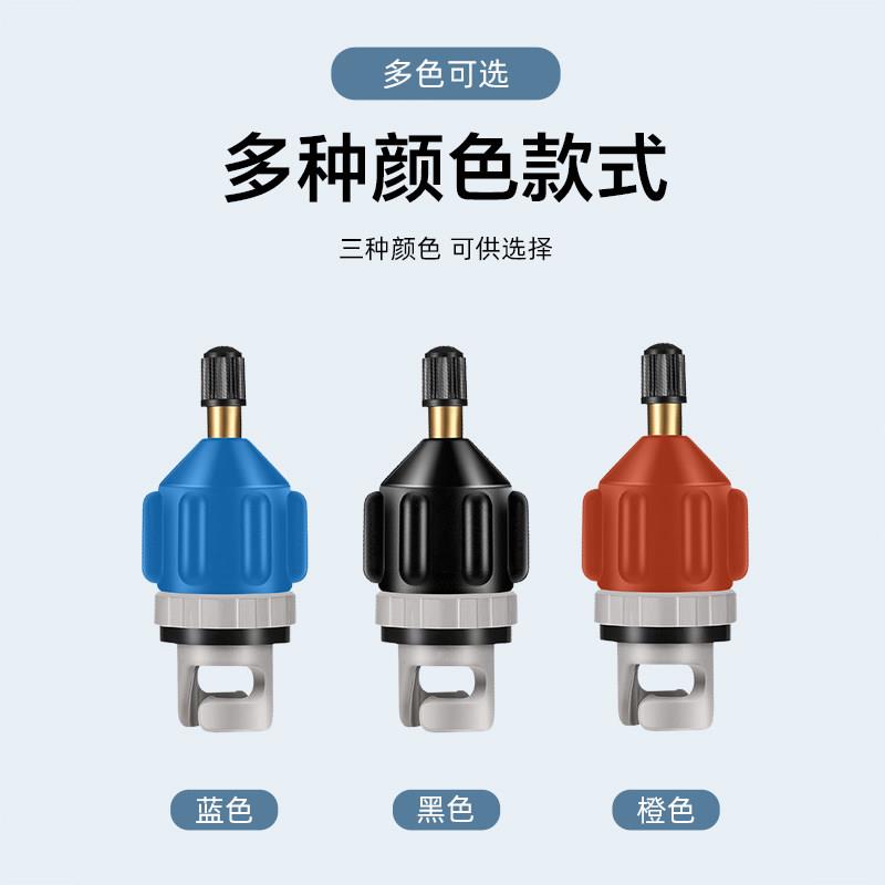 功能气阀转接桨板头充桨板钓鱼皮艇皮船划艇充气嘴转换头多桨板气