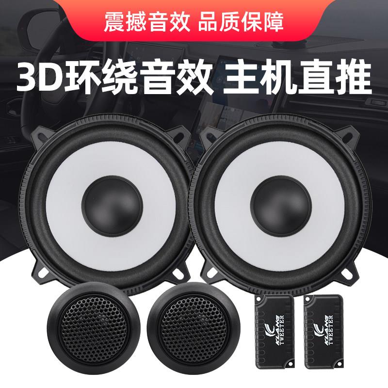 音汽车音喇响叭4寸5A650寸6.5寸中低高音套装同轴叭无损喇升级门