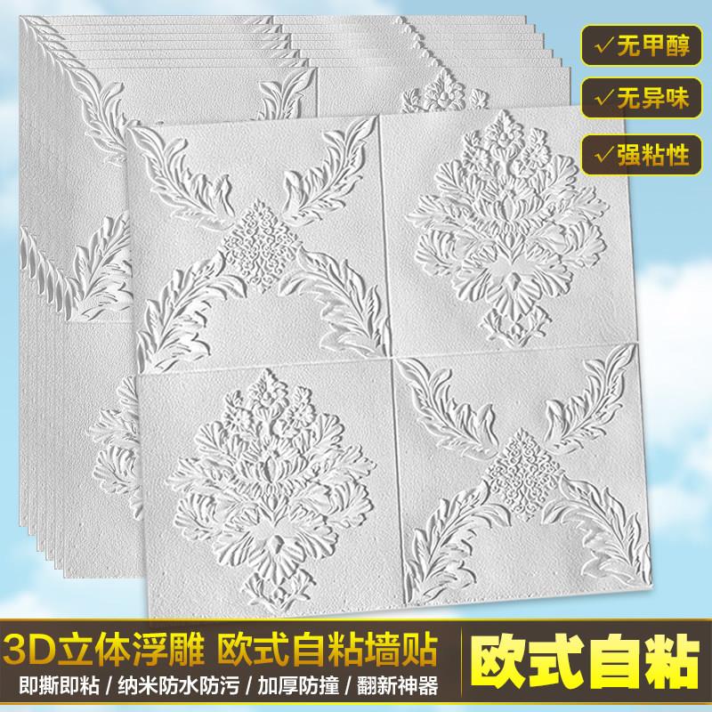 3纸d立体墙贴墙自客粘厅餐厅欧式视电背景墙卧室浮雕软包泡沫SHOS