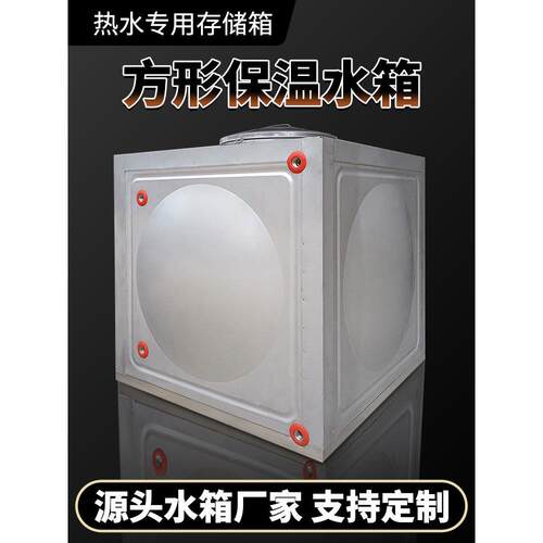 CNP温水箱食品保级304定不锈钢防冻加厚方形储水桶罐阳制太能蓄水
