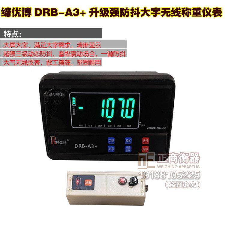 头DR抖B-A3+线称重仪表发射盒表大屏大字无电子秤畜JQG牧无线防磅