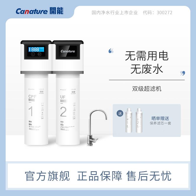 开能奔泰净饮水器用直矿物水自来水过超滤器722净水机厨房家双极
