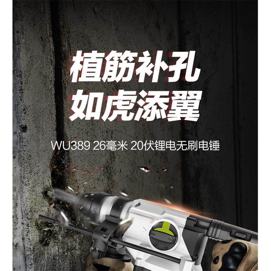 威克士WU389冲钻击充WU389电式大功率电家锤用锂电电锤业级电动工
