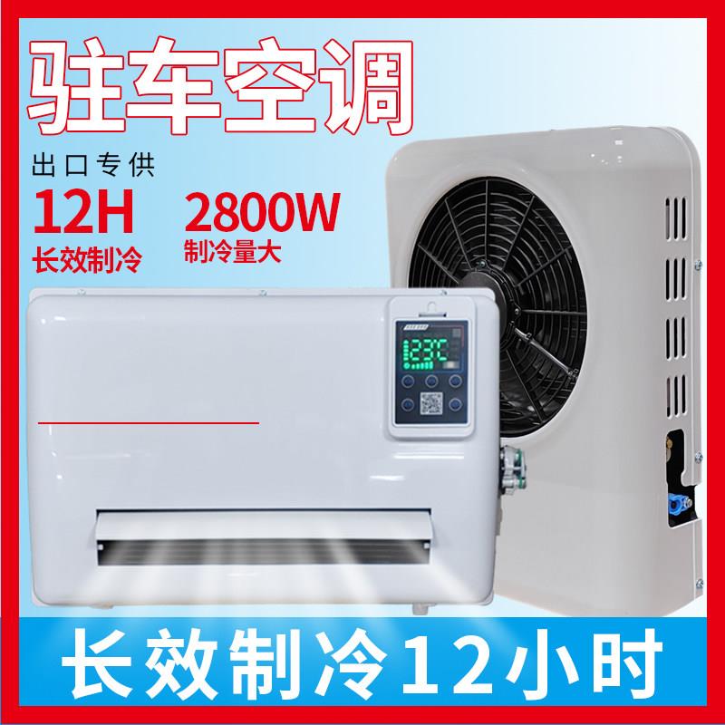 驻车动空调2-014货车制冷超薄款电件式伏机两货车智能车载电动变