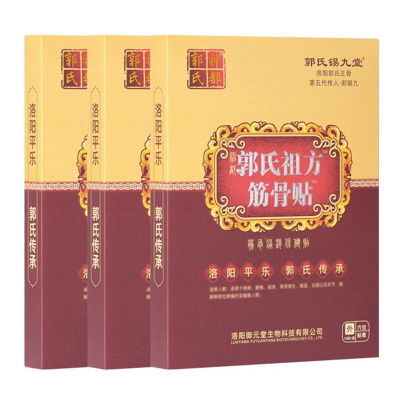 洛膏阳平乐郭氏骨正骨黑颈椎肩周贴膝关节筋贴WDZ腰腿疼椎盖间盘