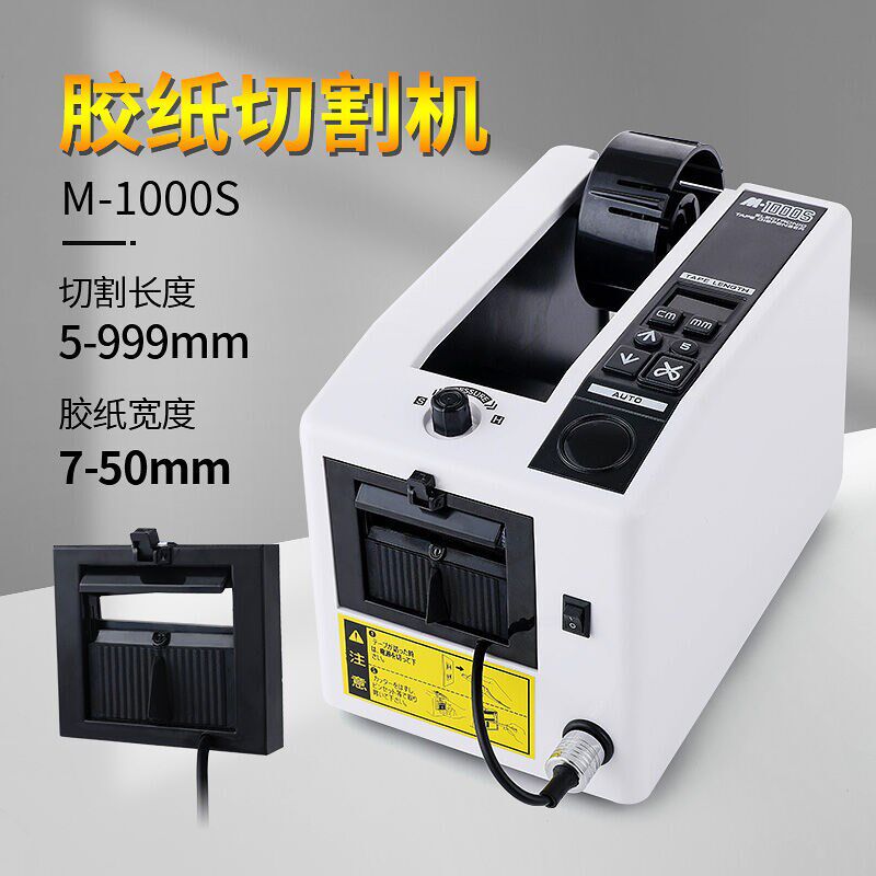 M-1000胶带机切割器胶带座胶布高温胶带透明胶全自动胶纸机封箱机