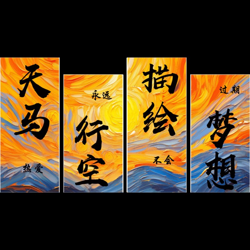 公司企业文化墙面装饰挂画办公室氛围背景布置团队励志标语高级感