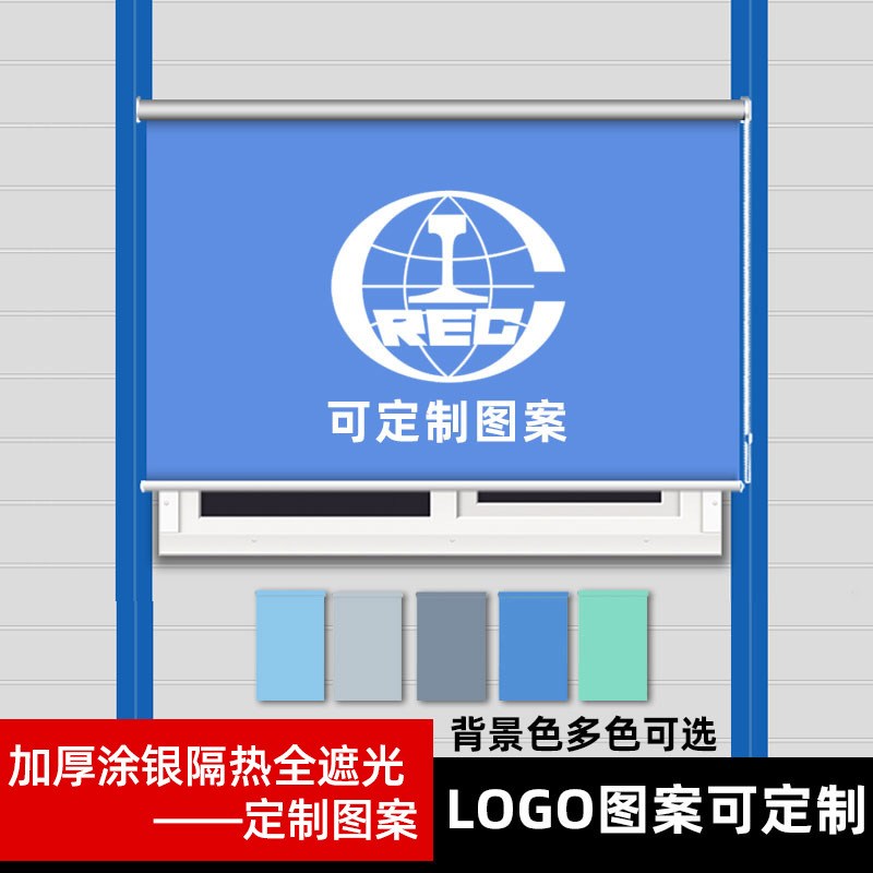 免打孔卷帘活动板房集装箱移动房工地全遮光遮阳印LOGO办公室窗帘