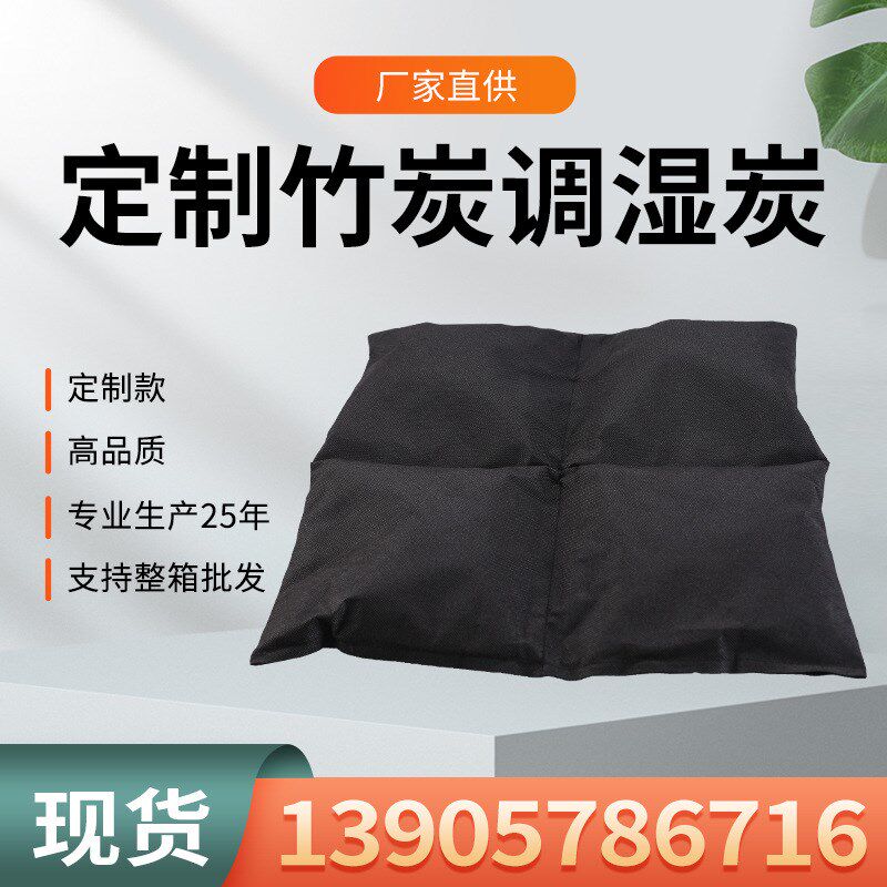 黑色无字无纺布袋活性竹炭包多功能空气净化除臭除异味调湿包