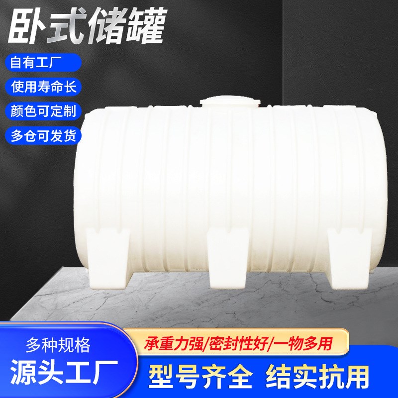 1吨2吨3吨卧式车载水箱5吨10吨15立方20吨加厚化工蓄水储罐塑料桶