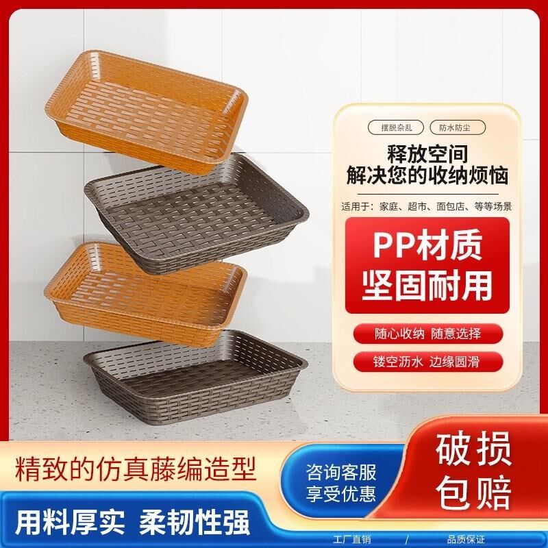超市水果篮仿藤编织展示篮长方形面包陈列蔬菜篮子瓜果收纳塑料筐