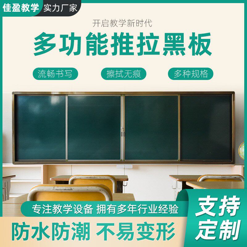 推拉绿板多媒体黑板易写易擦安装简单环保推拉顺畅学校推拉黑板