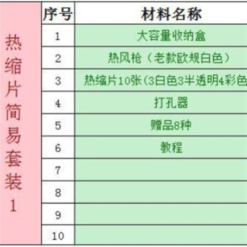 热缩片新手简易套装1 手机链饰品DIY材料包 橡皮章热缩片滴胶套装