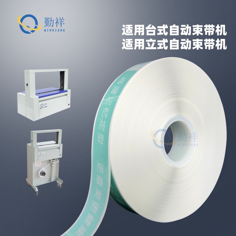 OPP绿色束带机胶带opp无胶薄膜扎带可印刷logo捆扎带窗帘捆扎膜带