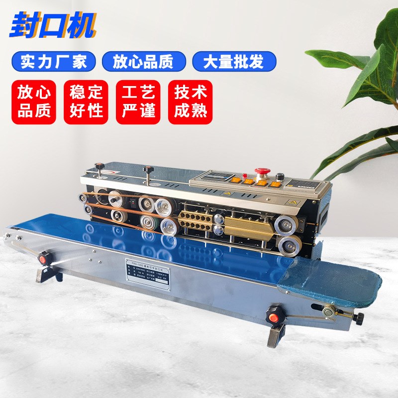 自动封口机商用智能连续式封口机食品茶叶多功能塑料铝箔薄膜封口