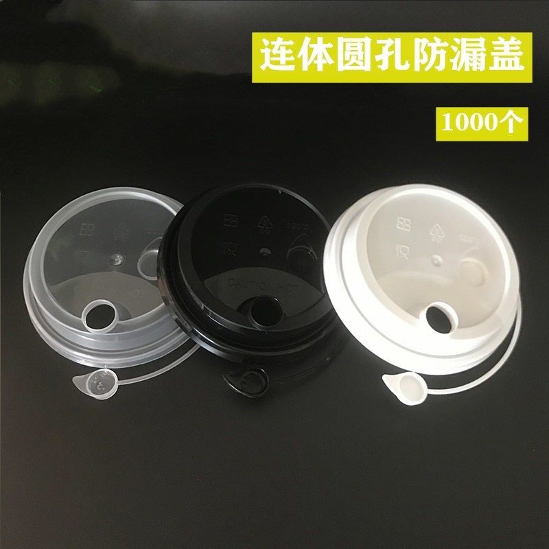90口径奶茶杯盖注塑防漏盖连体圆孔盖透明黑色白色奶茶杯加厚盖子,餐饮具,防漏杯盖,淘宝优惠券,粉丝福利购,淘宝优惠卷