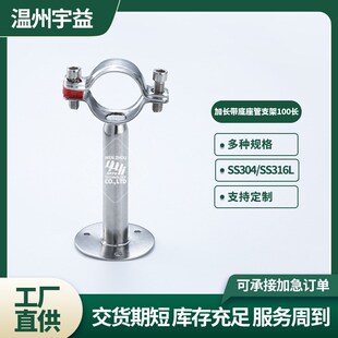 不锈钢304材质加长带底座管支架100长管道支撑固定夹管托管夹管卡
