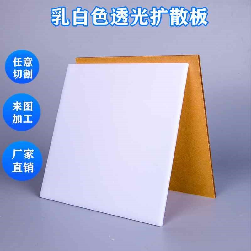 透明亚克力板有机玻璃板材厚板整张乳白色彩色塑料板U磨砂PC板加