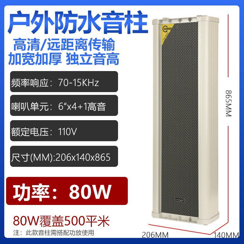 校园广播6寸高音号角喇叭100W室外防水音柱壁挂音箱大功率喇叭