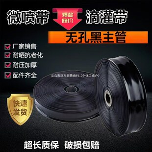 2-4寸PE软水管农用灌溉无孔水带微喷管滴灌带喷水带节水滴管配件