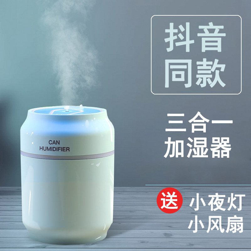 [乐东升数码专营店USB加湿器]网红USB桌面易拉罐三合一空气加湿器月销量140件仅售45元