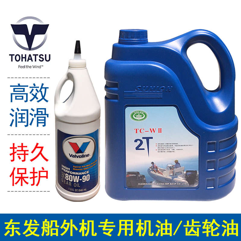 东发TOHATSU二四冲程船外机船用推进器舷外机专用机油波箱齿轮油