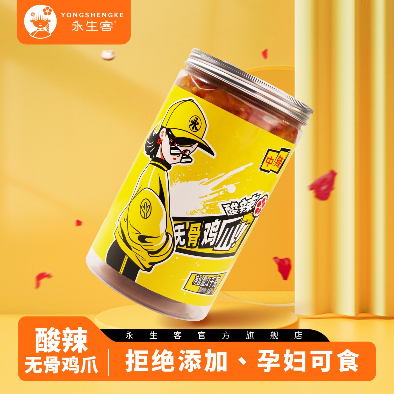 永生客酸辣无骨鸡爪500g两罐组合