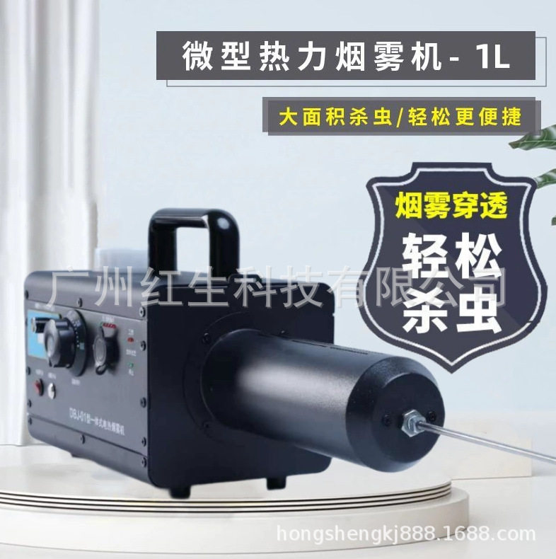 大白鲸烟雾机一体式电热烟雾机除四害消杀喷雾器下水道灭蚊杀虫